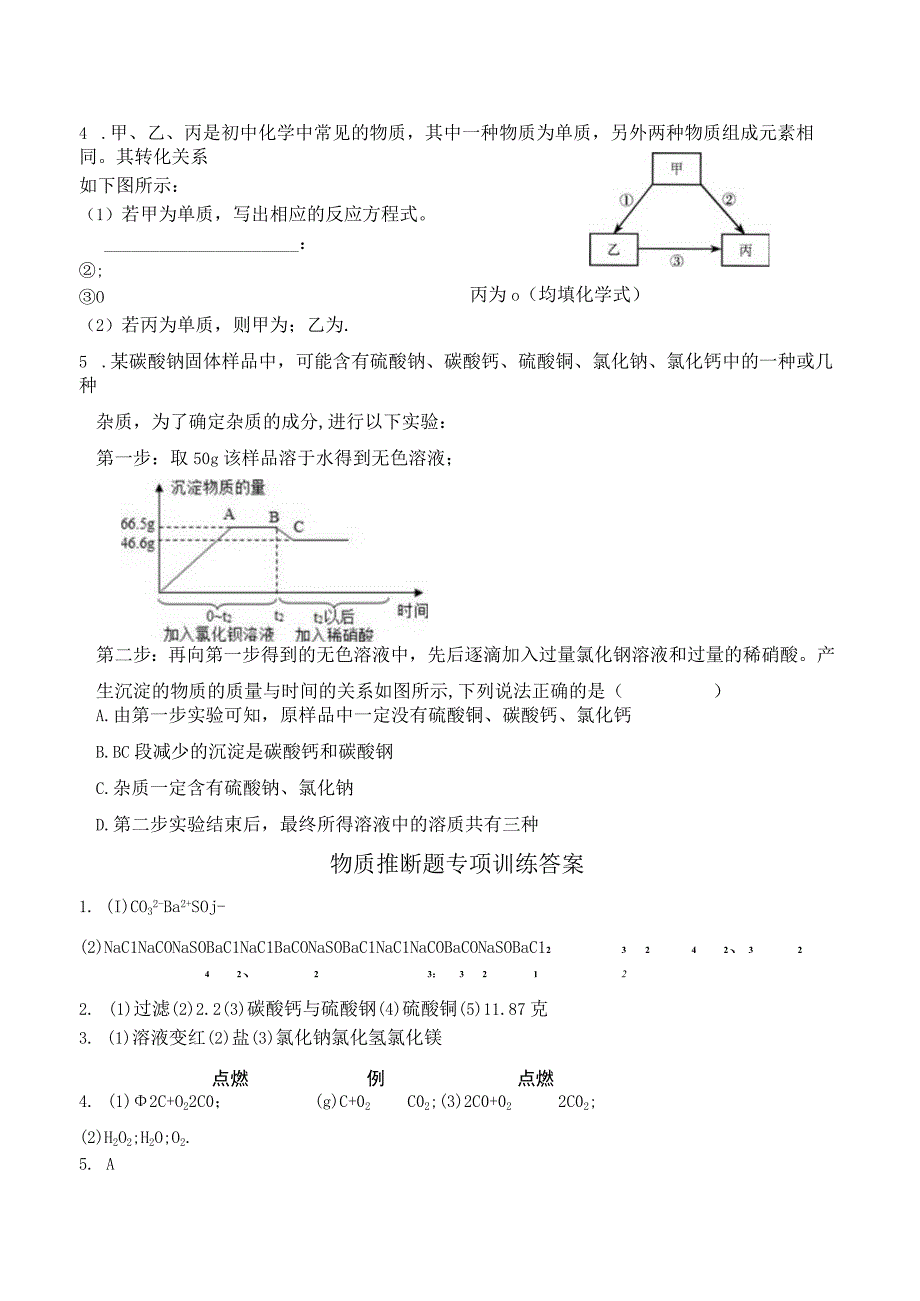 物质推断题公开课教案教学设计课件资料.docx_第2页