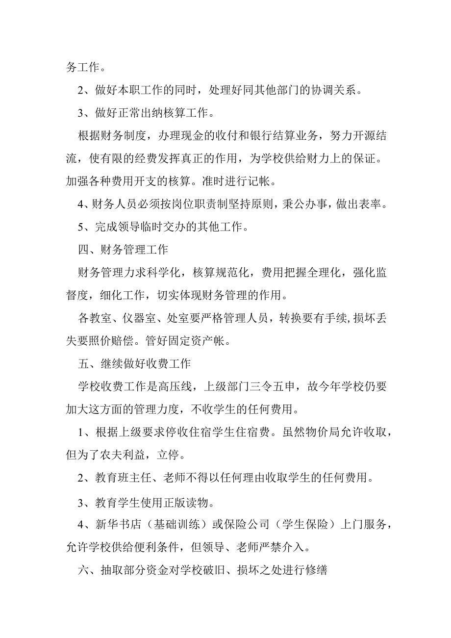 新入职出纳的工作计划.docx_第2页