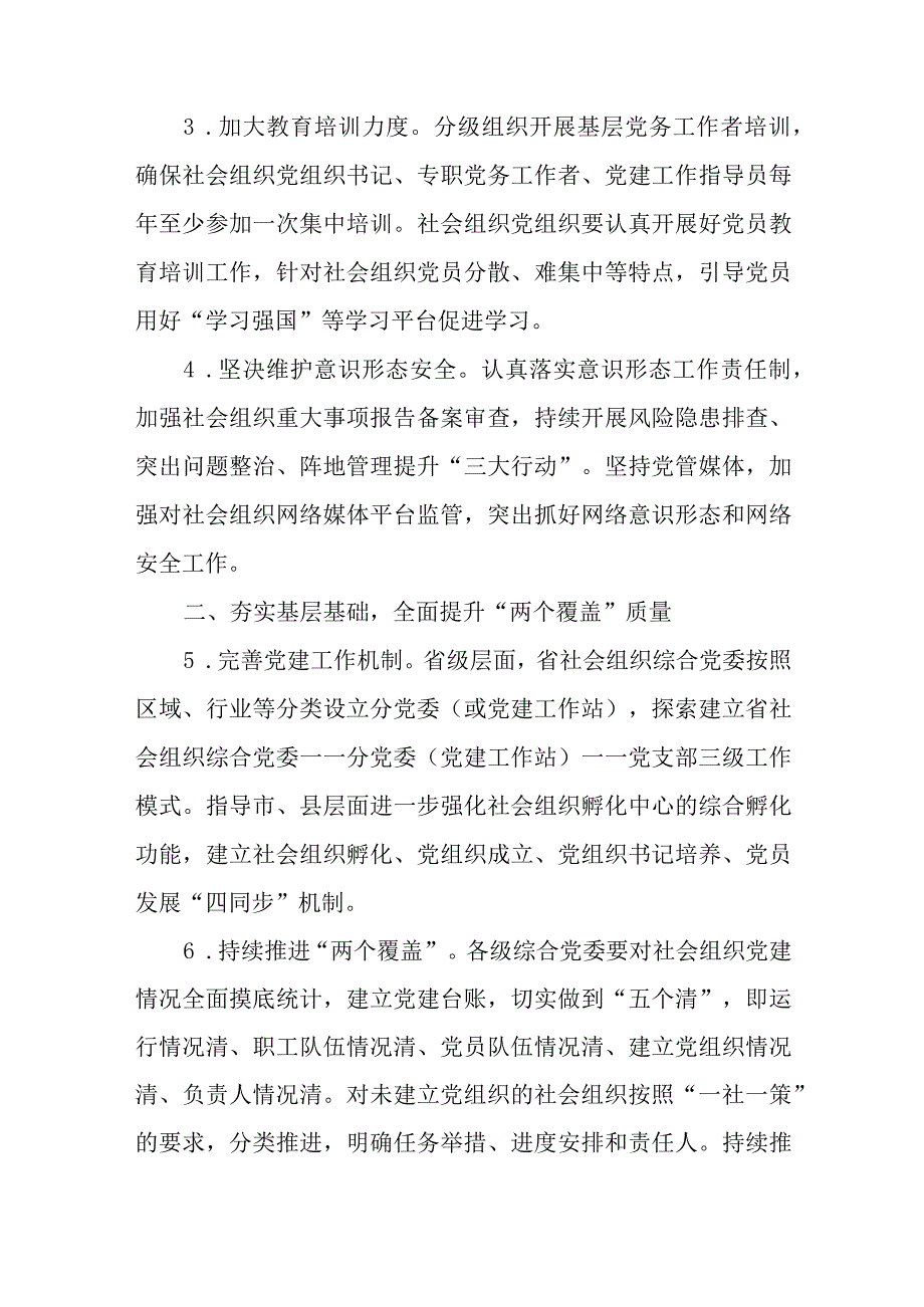 省社会组织综合党建2023年工作要点与公司庆七一系列活动的实施方案模板.docx_第2页