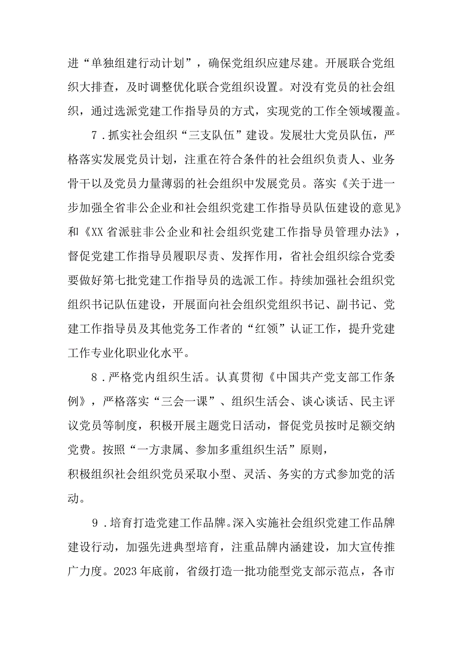 省社会组织综合党建2023年工作要点与公司庆七一系列活动的实施方案模板.docx_第3页