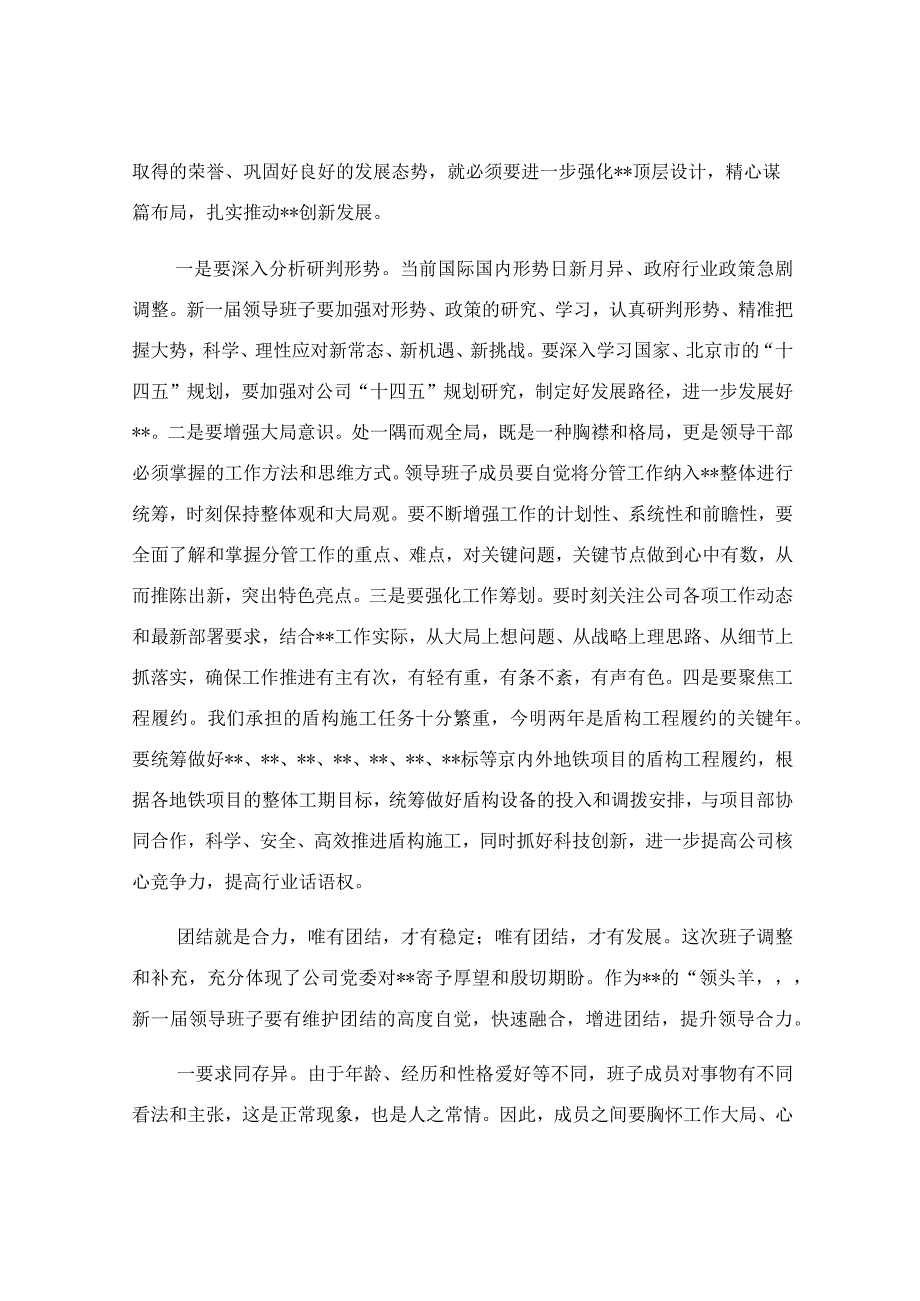 在公司干部任职大会上的讲话稿.docx_第2页