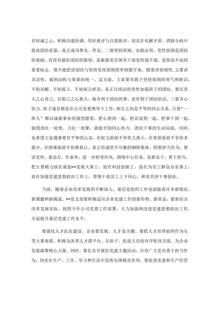 在公司干部任职大会上的讲话稿.docx_第3页