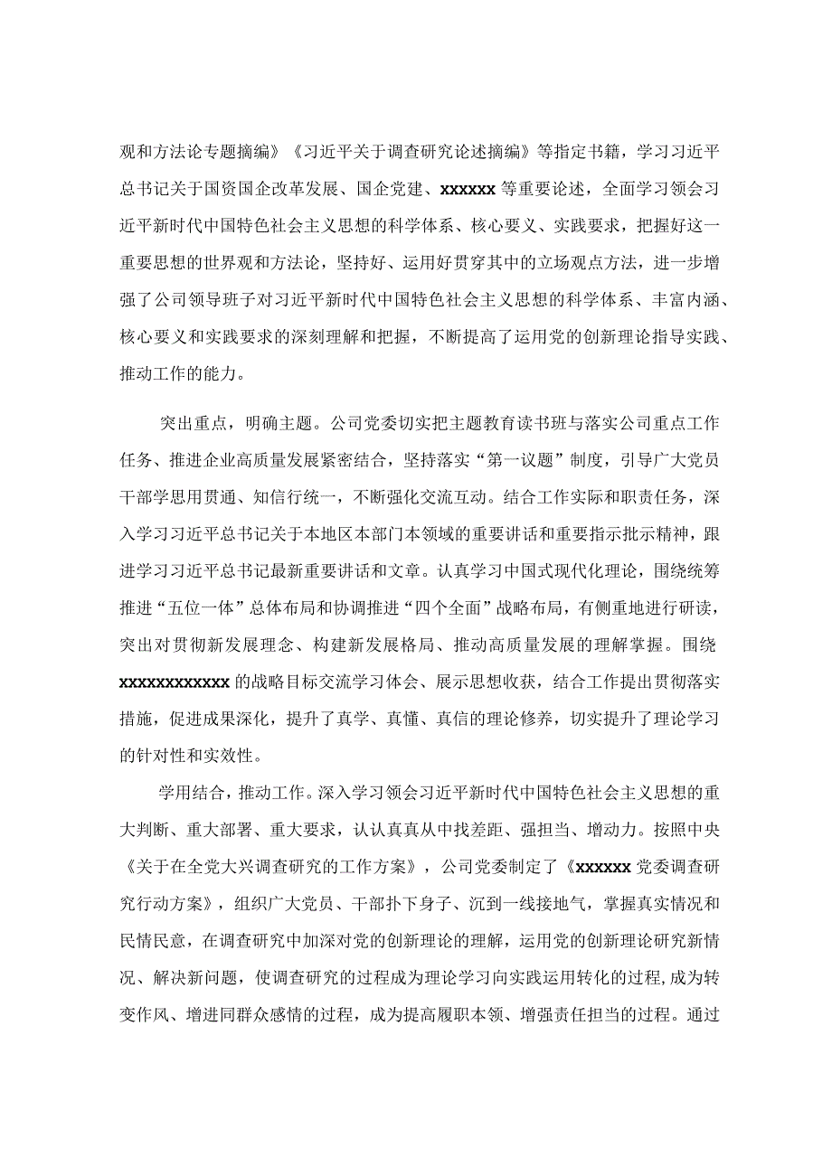 在读书班上的总结讲话稿.docx_第2页