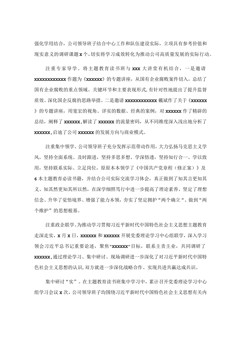 在读书班上的总结讲话稿.docx_第3页