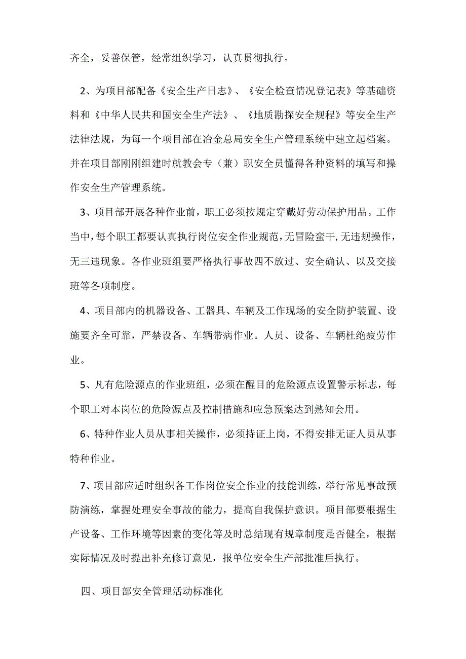 地质勘查单位野外地质项目部安全生产管理标准化建设初探模板范本.docx_第3页