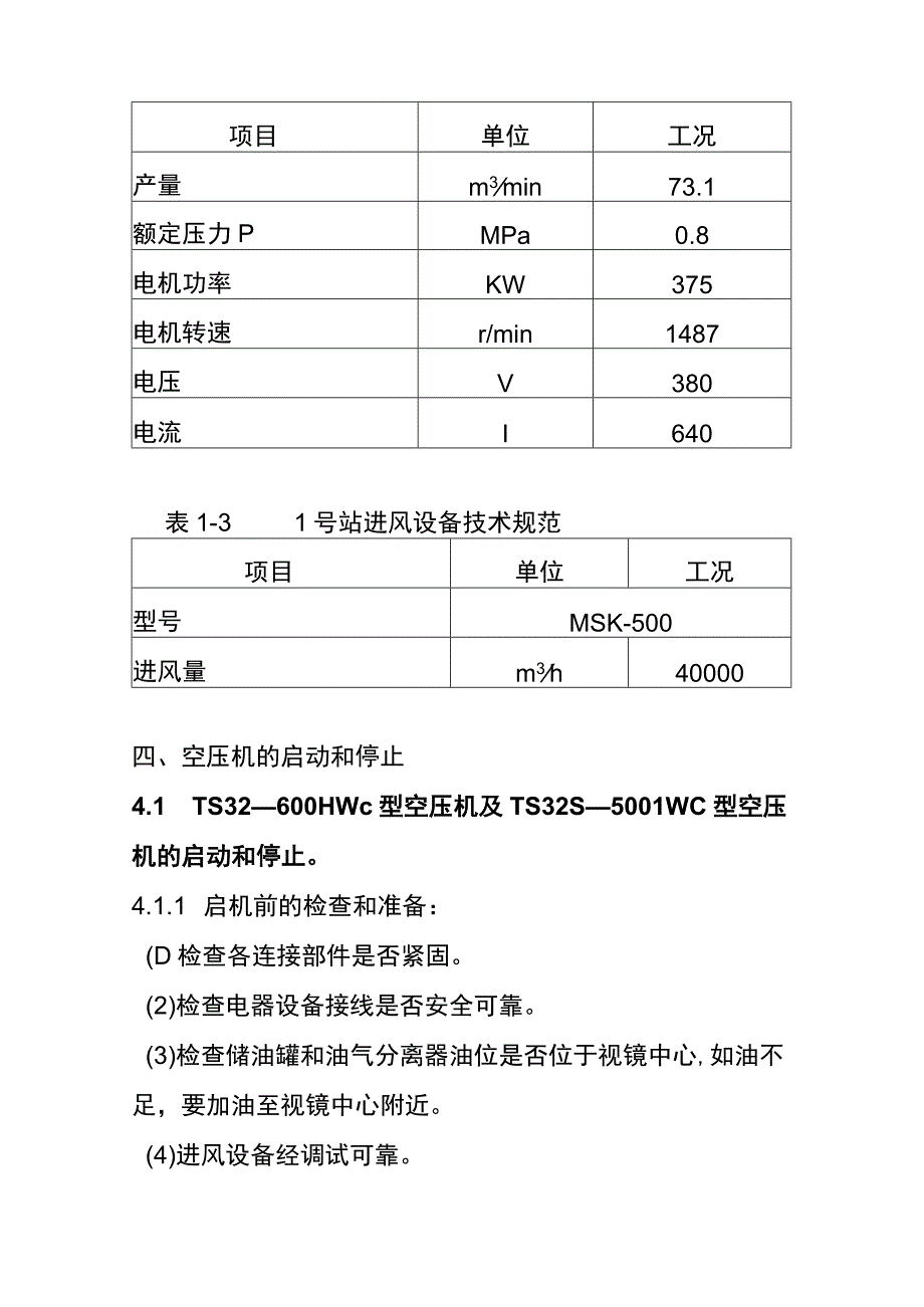 热力车间空压机运行操作作业指导书.docx_第2页