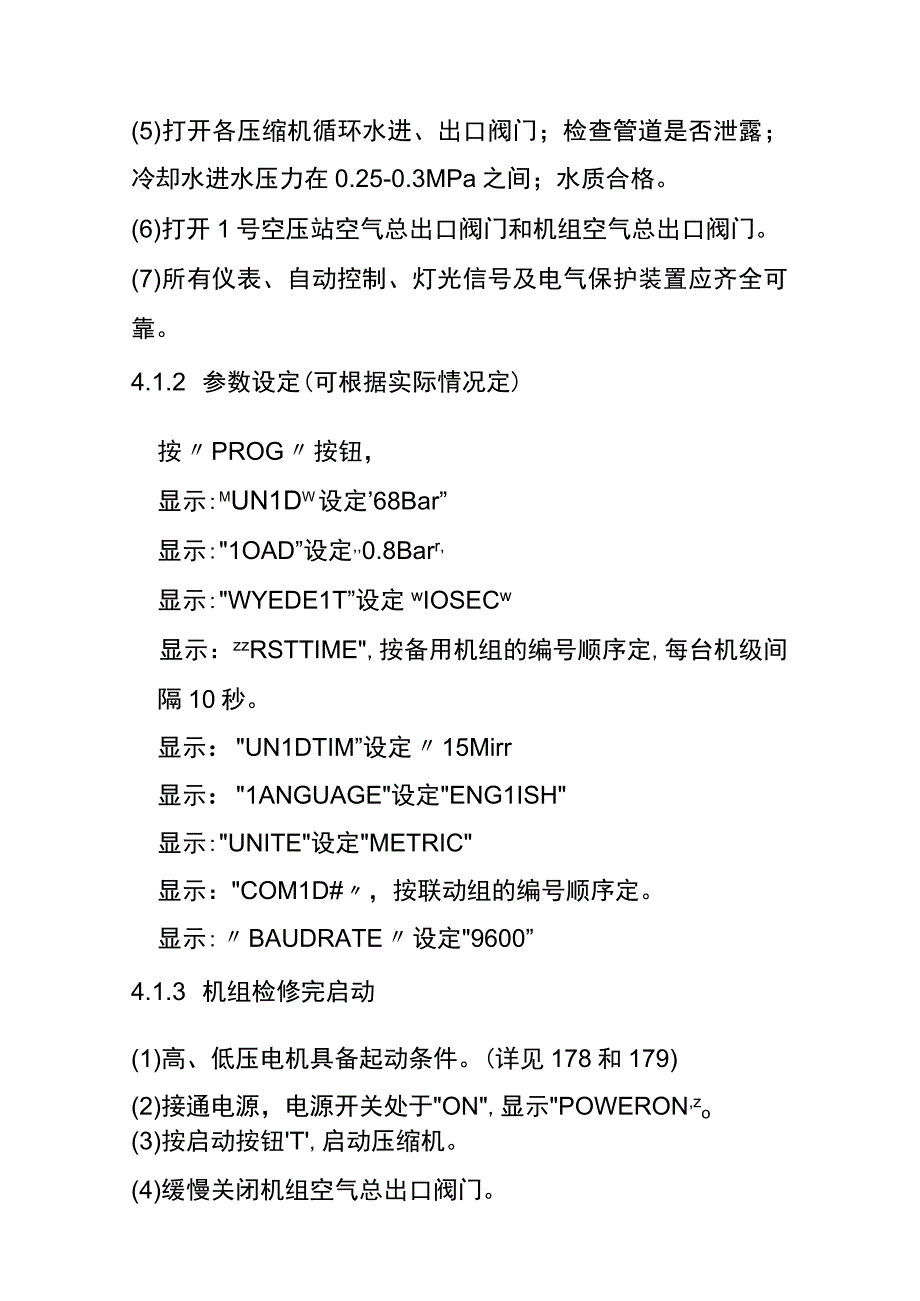 热力车间空压机运行操作作业指导书.docx_第3页