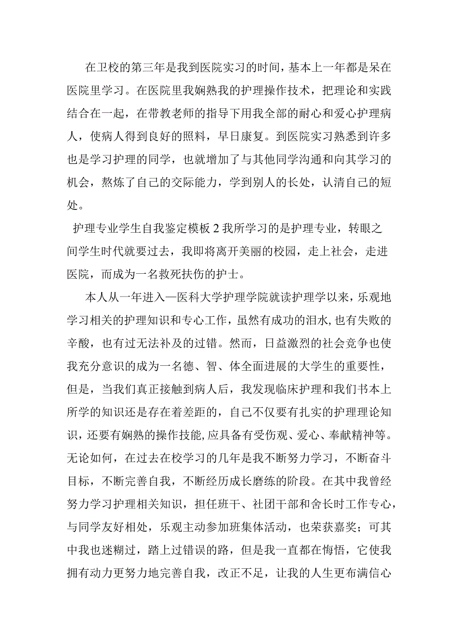 护理专业学生自我鉴定模板五篇.docx_第2页