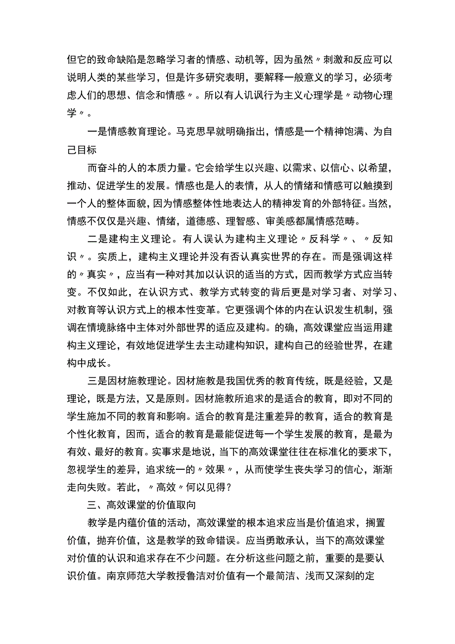 让音乐教学课堂高效起来讲座稿.docx_第2页