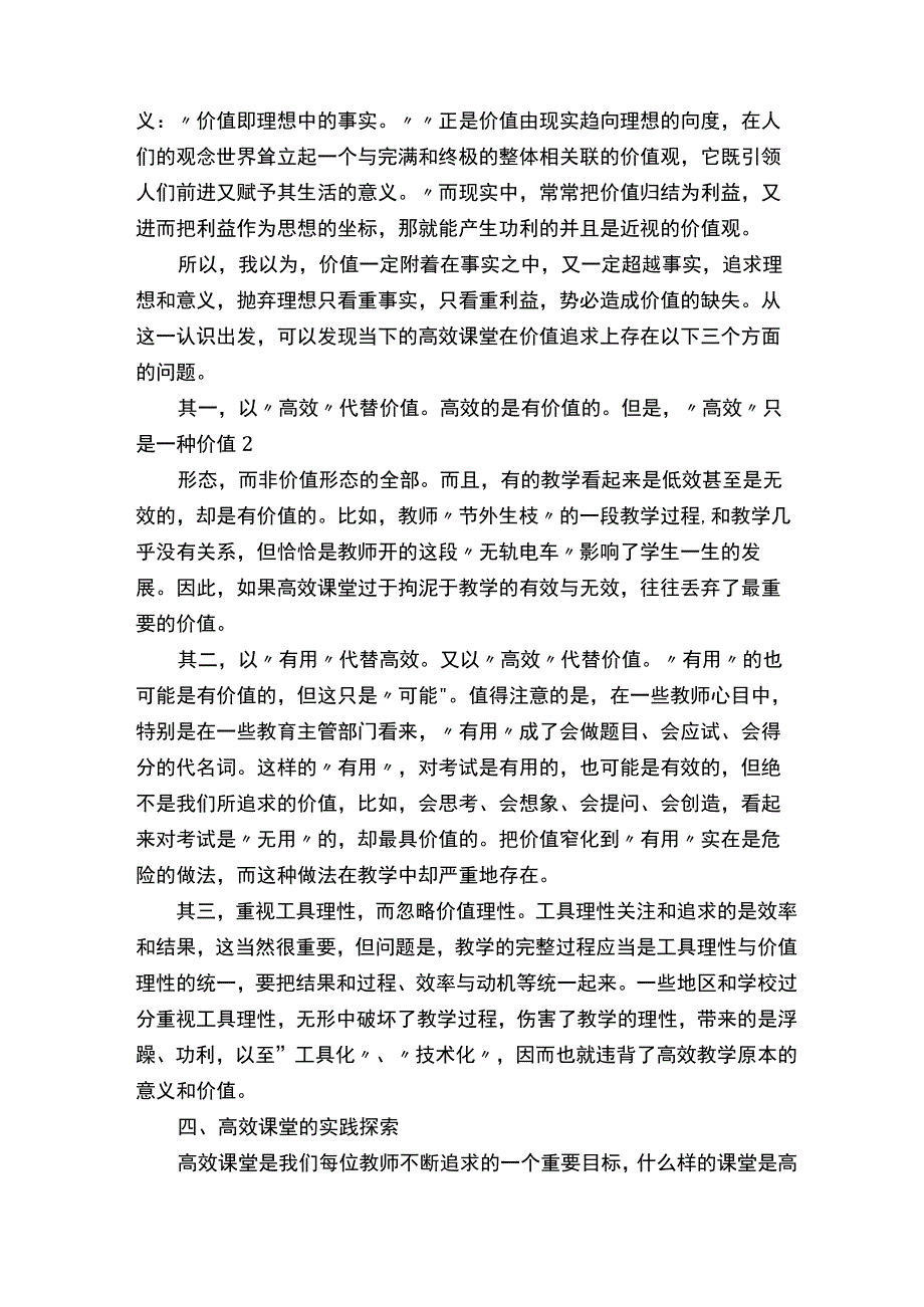 让音乐教学课堂高效起来讲座稿.docx_第3页