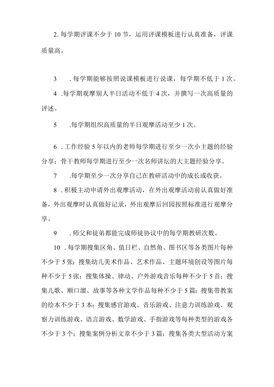 幼儿园个人成长教研制度.docx_第2页