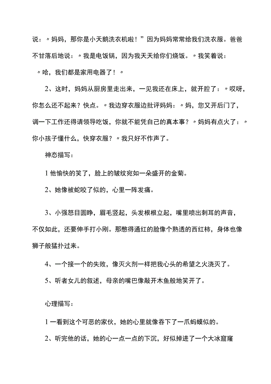 四年级下册描写方法有哪些例句.docx_第2页