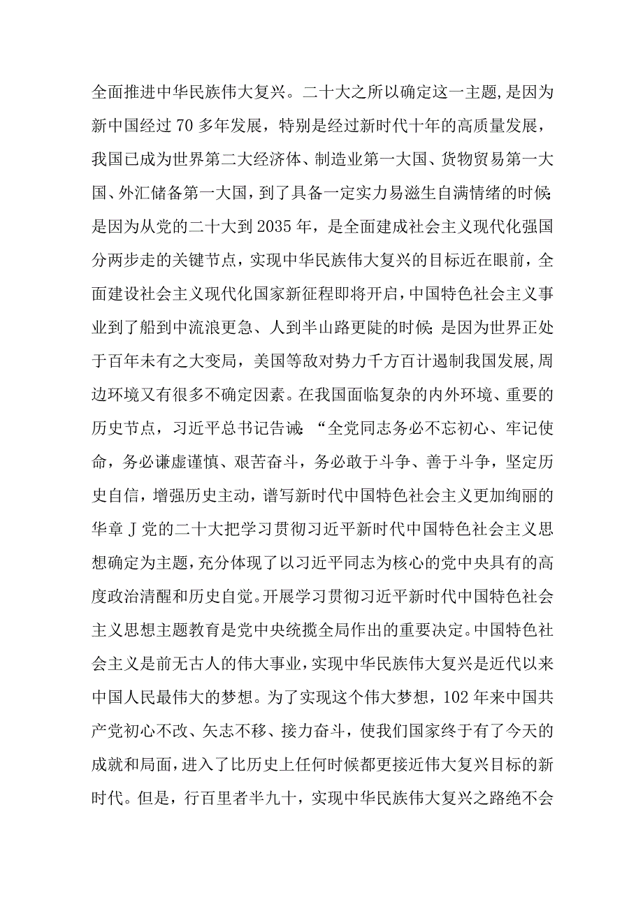 在集团2023年党的主题教育动员部署会上的讲话范例八篇.docx_第2页