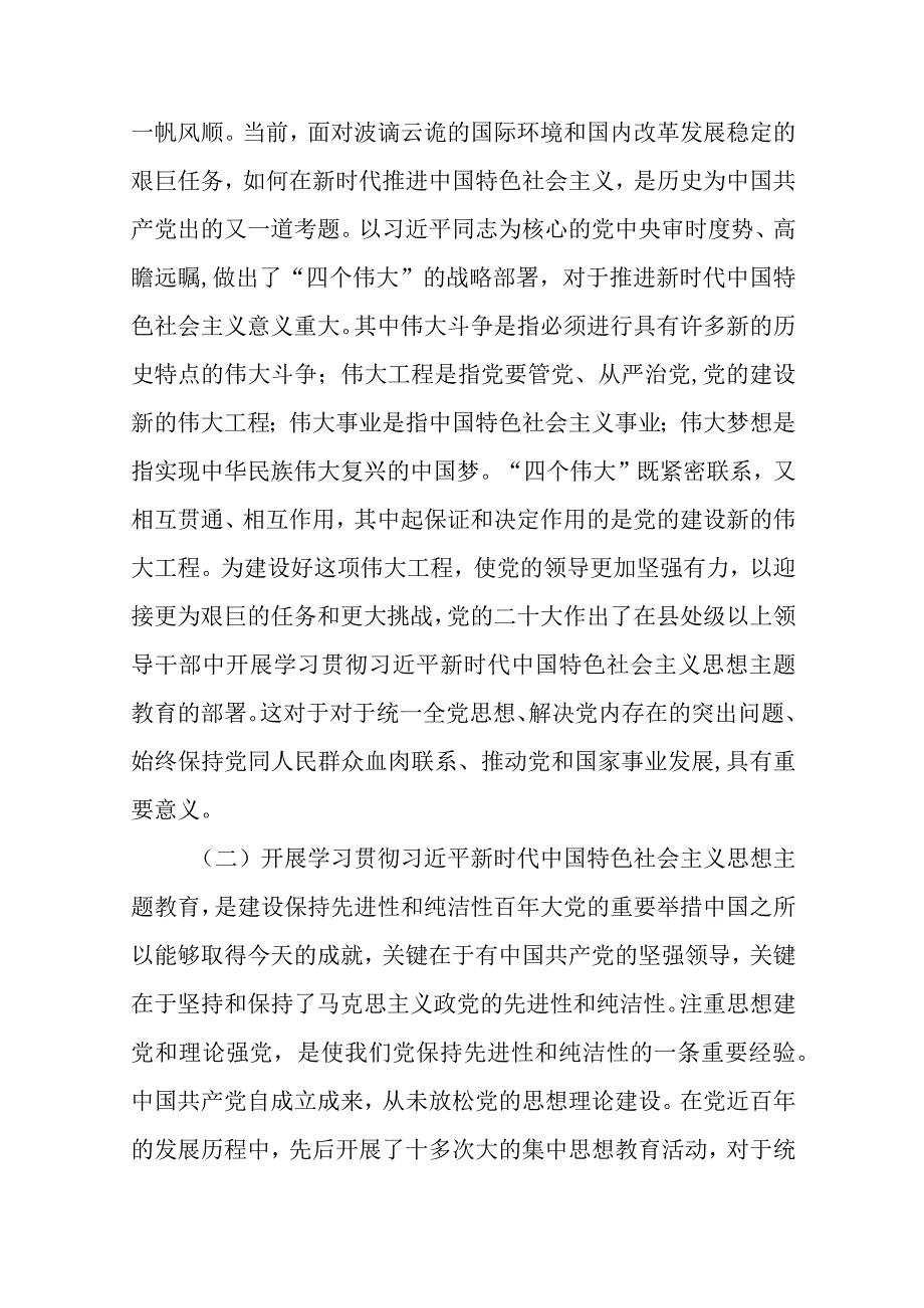 在集团2023年党的主题教育动员部署会上的讲话范例八篇.docx_第3页