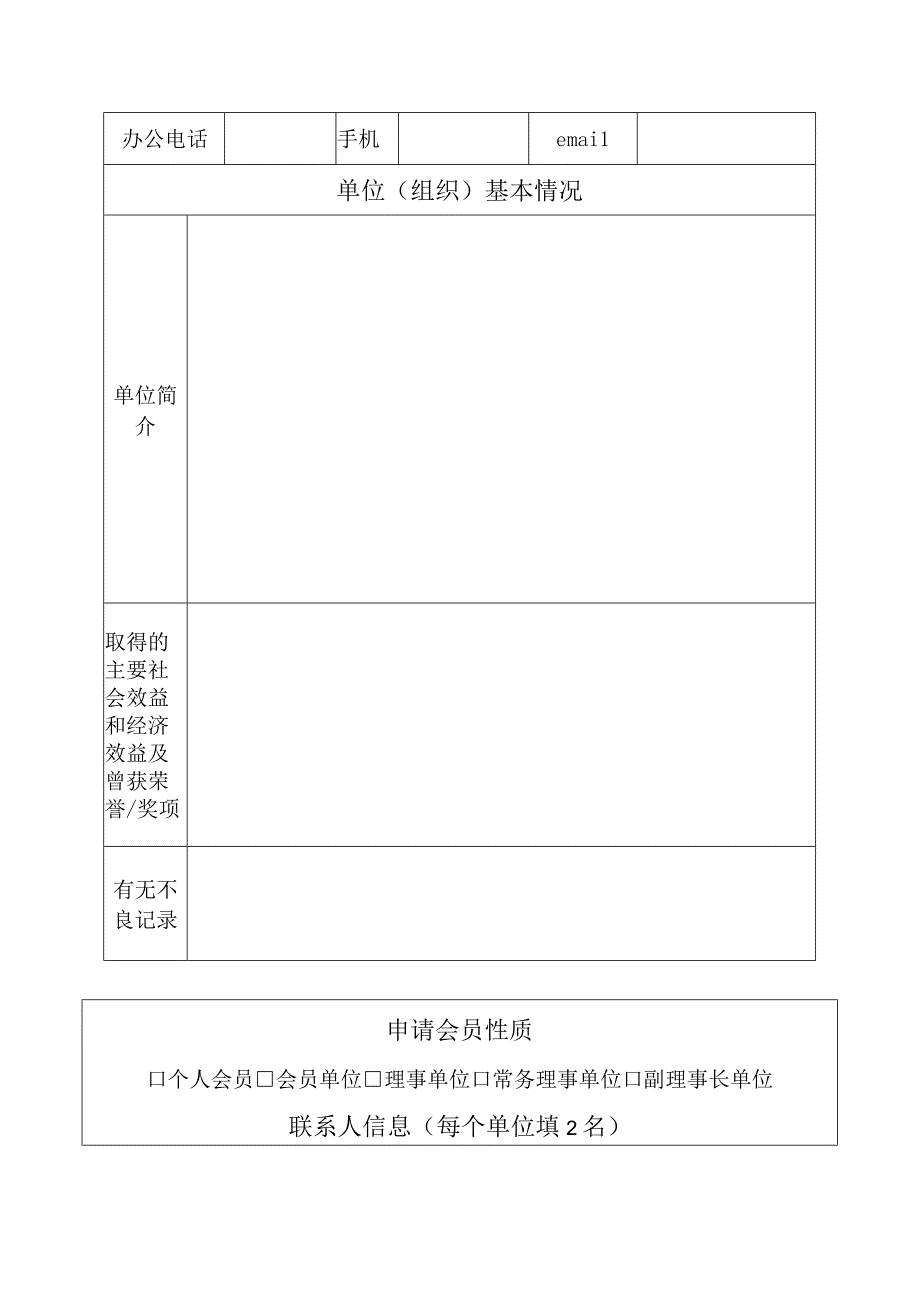 山东电子学会申请表.docx_第3页