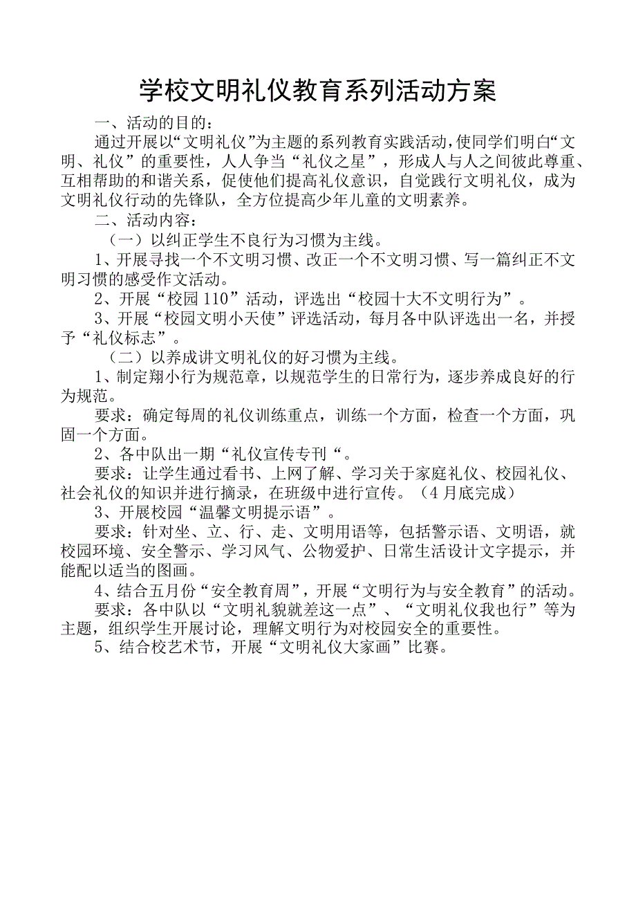 学校文明礼仪教育系列活动方案.docx_第1页