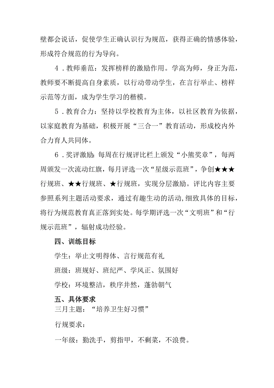 小学行为规范训练计划.docx_第3页