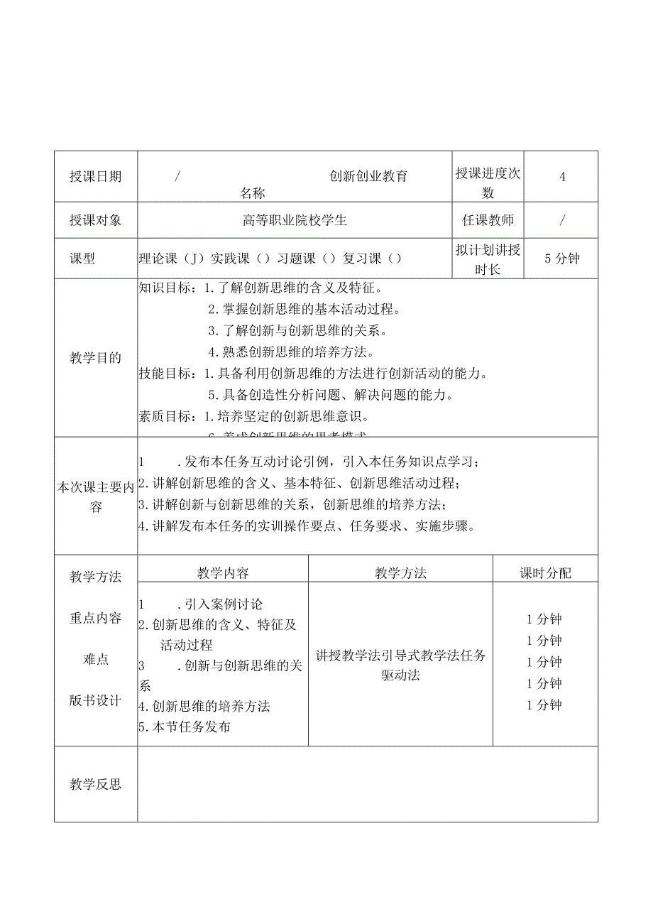 项目二 培养创新思维.docx_第1页