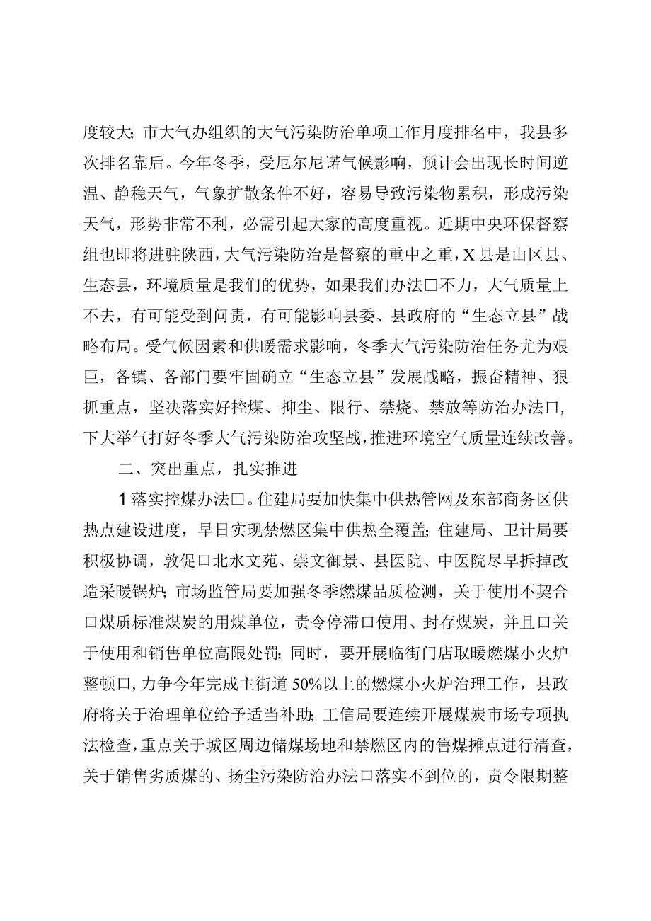 在全县大气污染防治工作会议上的讲话.docx_第2页