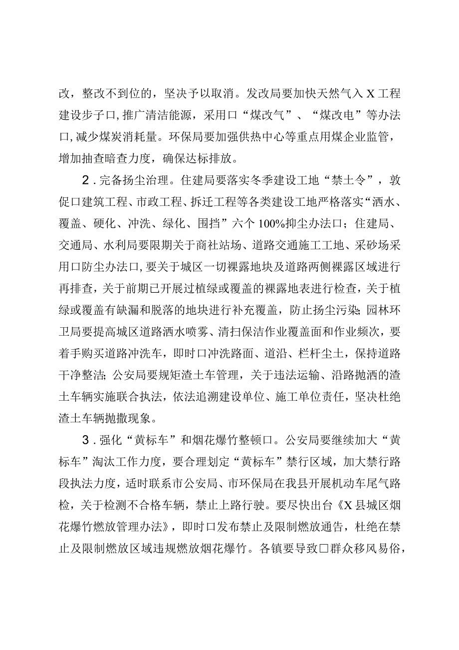 在全县大气污染防治工作会议上的讲话.docx_第3页