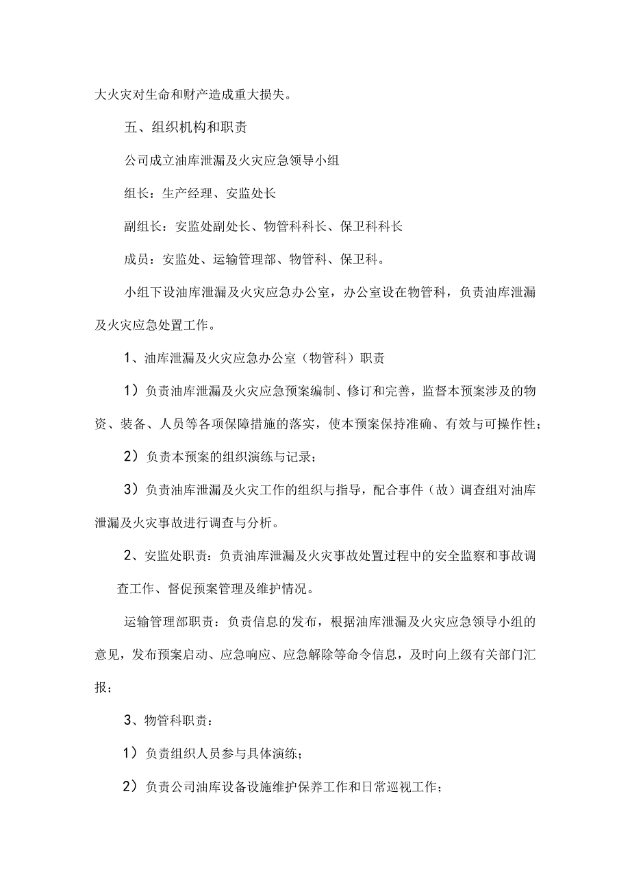 油库泄漏专项应急预案.docx_第2页