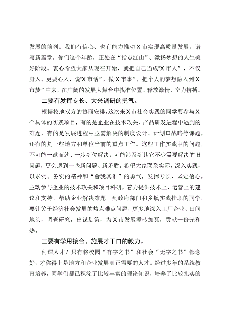 在全市大学生社会实践动员见面会上的讲话.docx_第2页