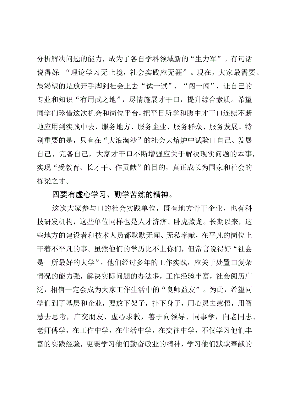 在全市大学生社会实践动员见面会上的讲话.docx_第3页