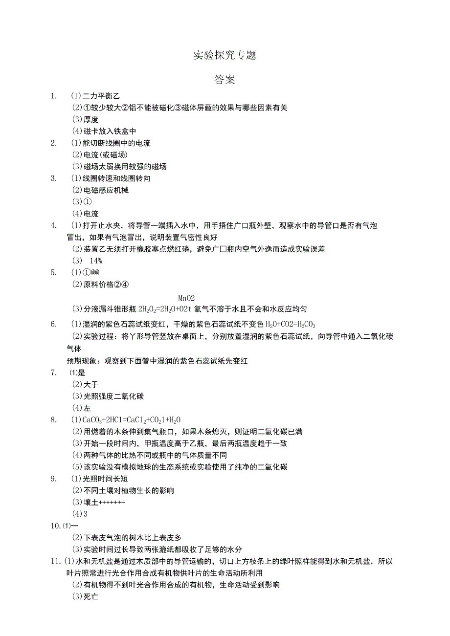 答案公开课教案教学设计课件资料.docx_第1页