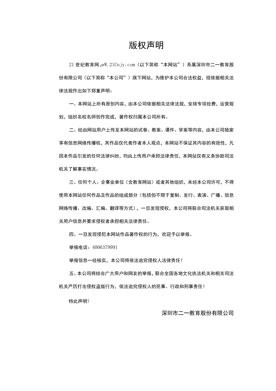 答案公开课教案教学设计课件资料.docx_第3页