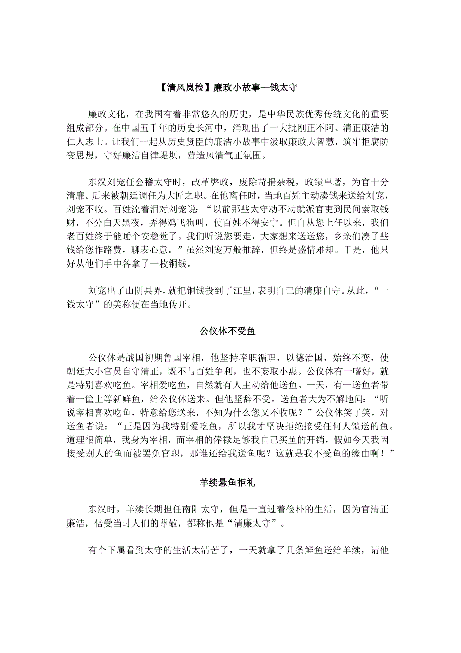 廉洁小故事.docx_第1页