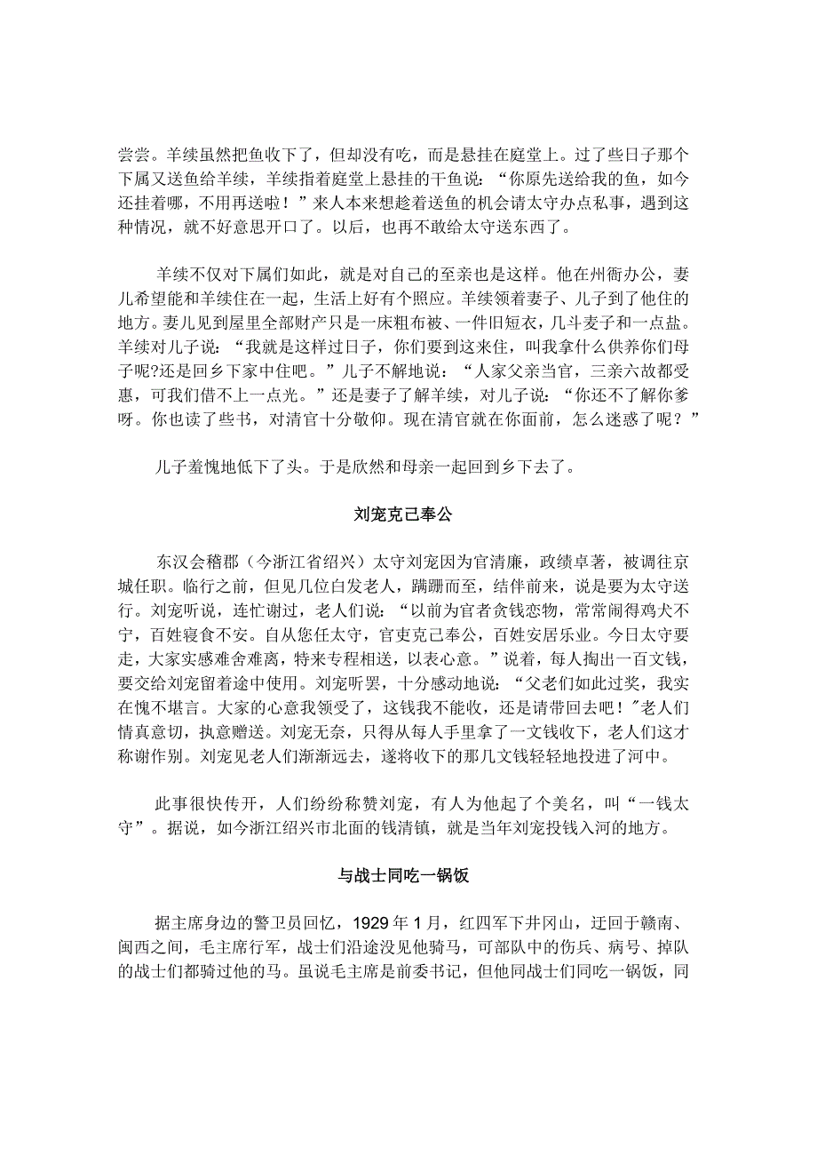 廉洁小故事.docx_第2页