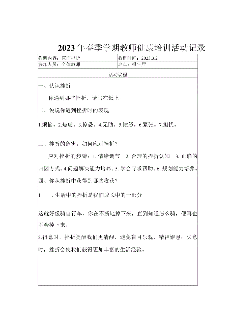 教师健康培训活动记录.docx_第1页