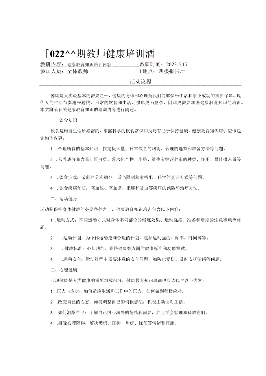 教师健康培训活动记录.docx_第3页