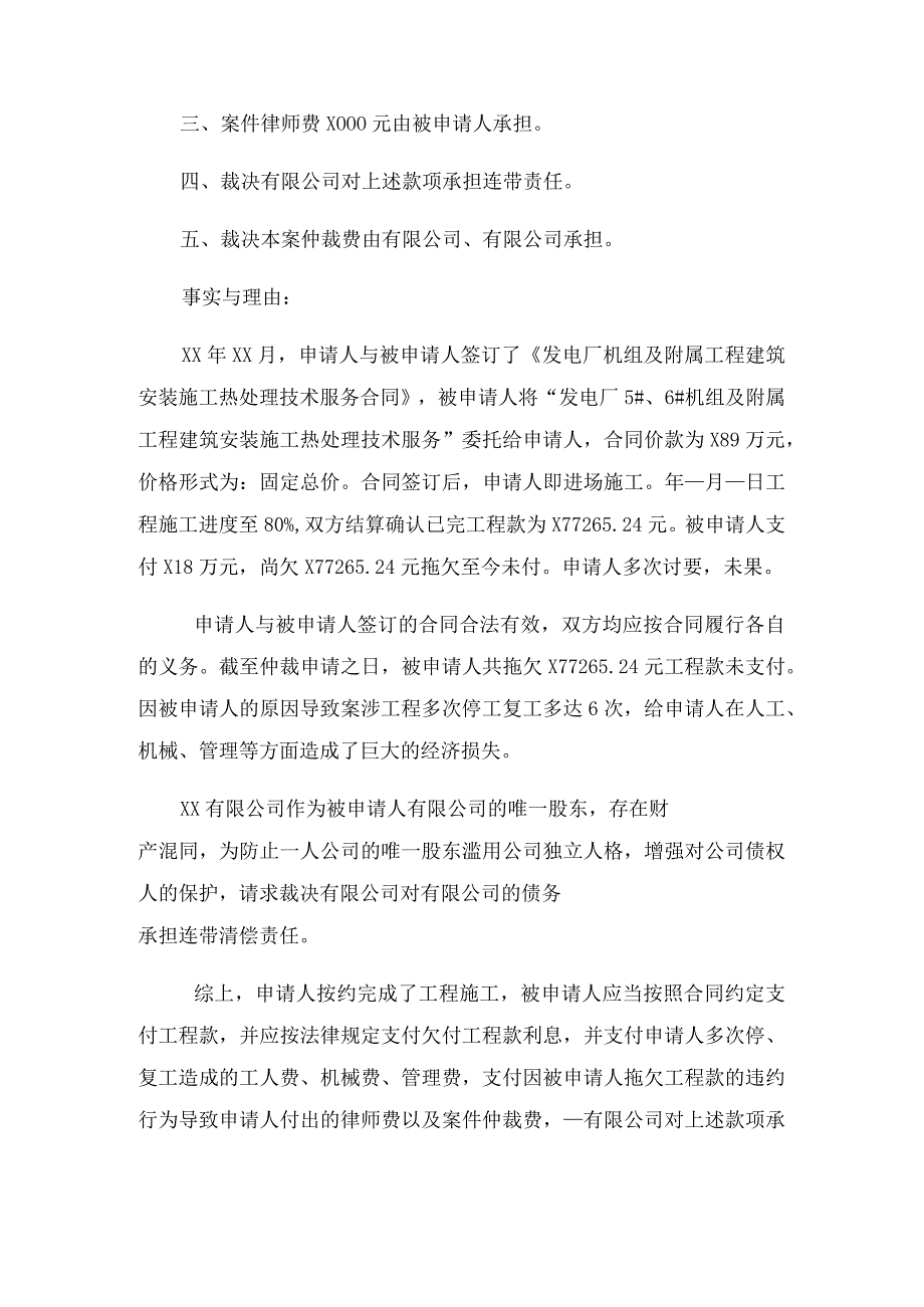 工程款仲裁申请书.docx_第2页