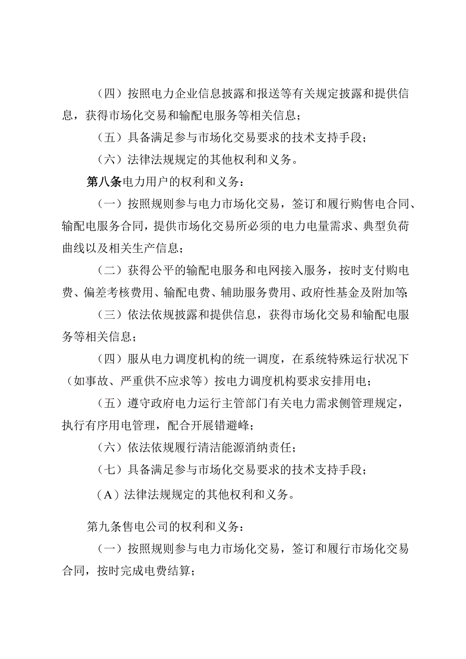 四川电力中长期交易规则.docx_第3页