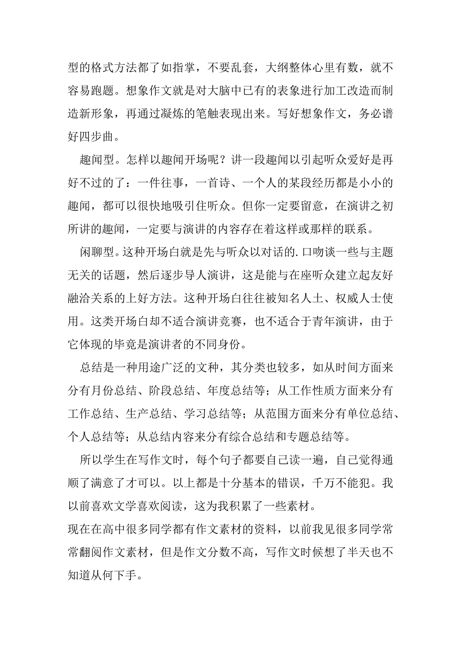 工作总结结尾例文.docx_第2页