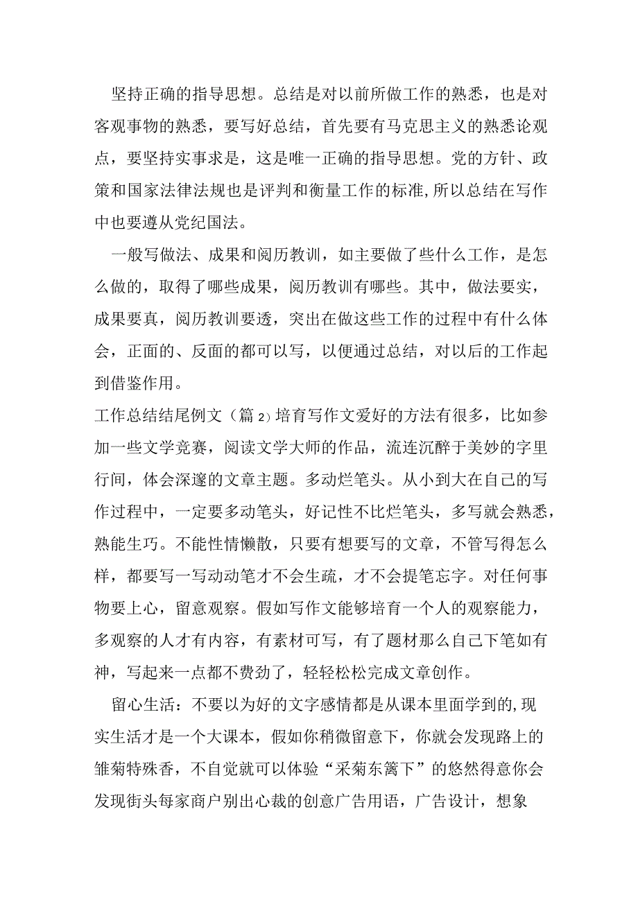 工作总结结尾例文.docx_第3页