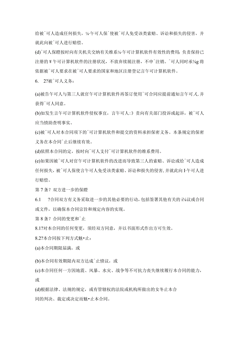 计算机软件使用许可合同通用版模板.docx_第3页