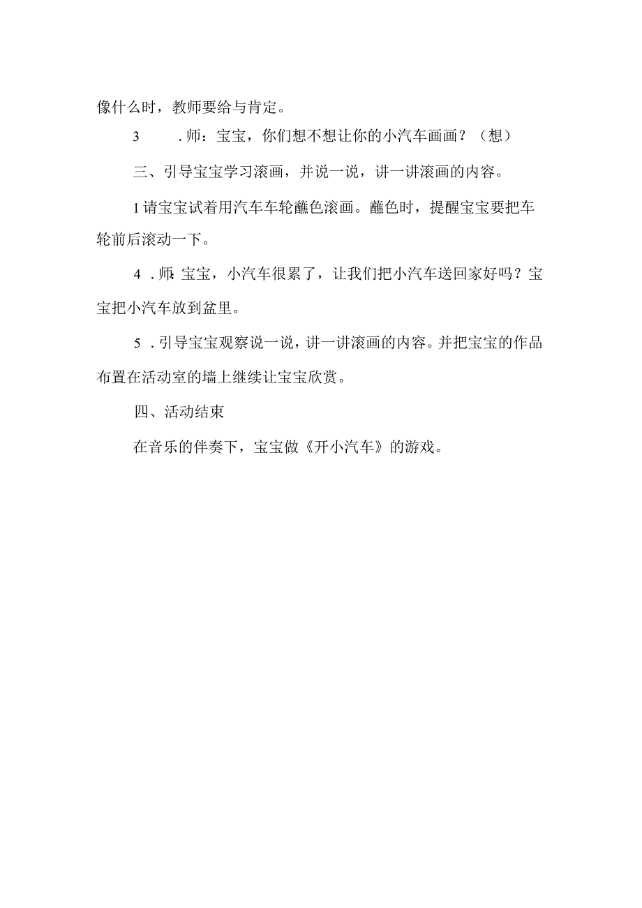 托班美术教案《小汽车会画画》.docx_第2页