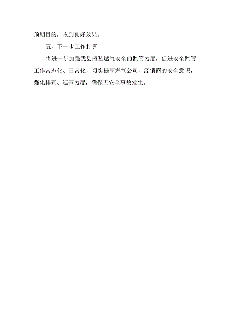 燃气安全排查整治工作总结31.docx_第3页