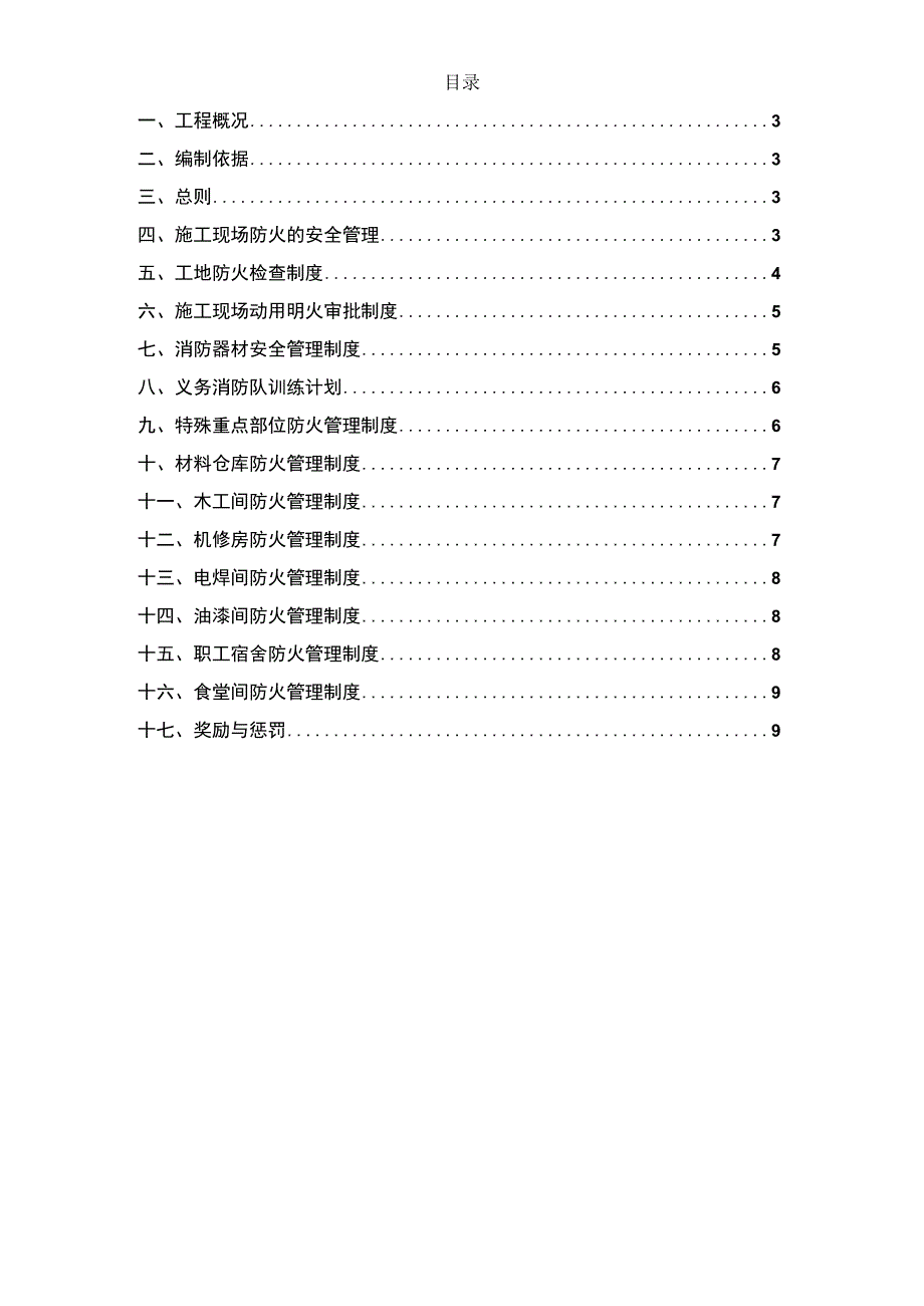 某服饰有限公司厂区消防安全专项方案.docx_第2页