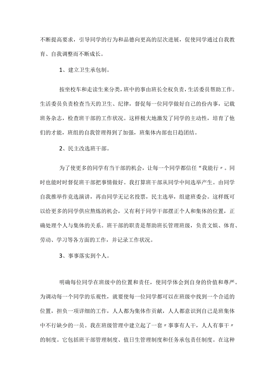 第一学期班主任的教育教学工作总结模板范本.docx_第3页