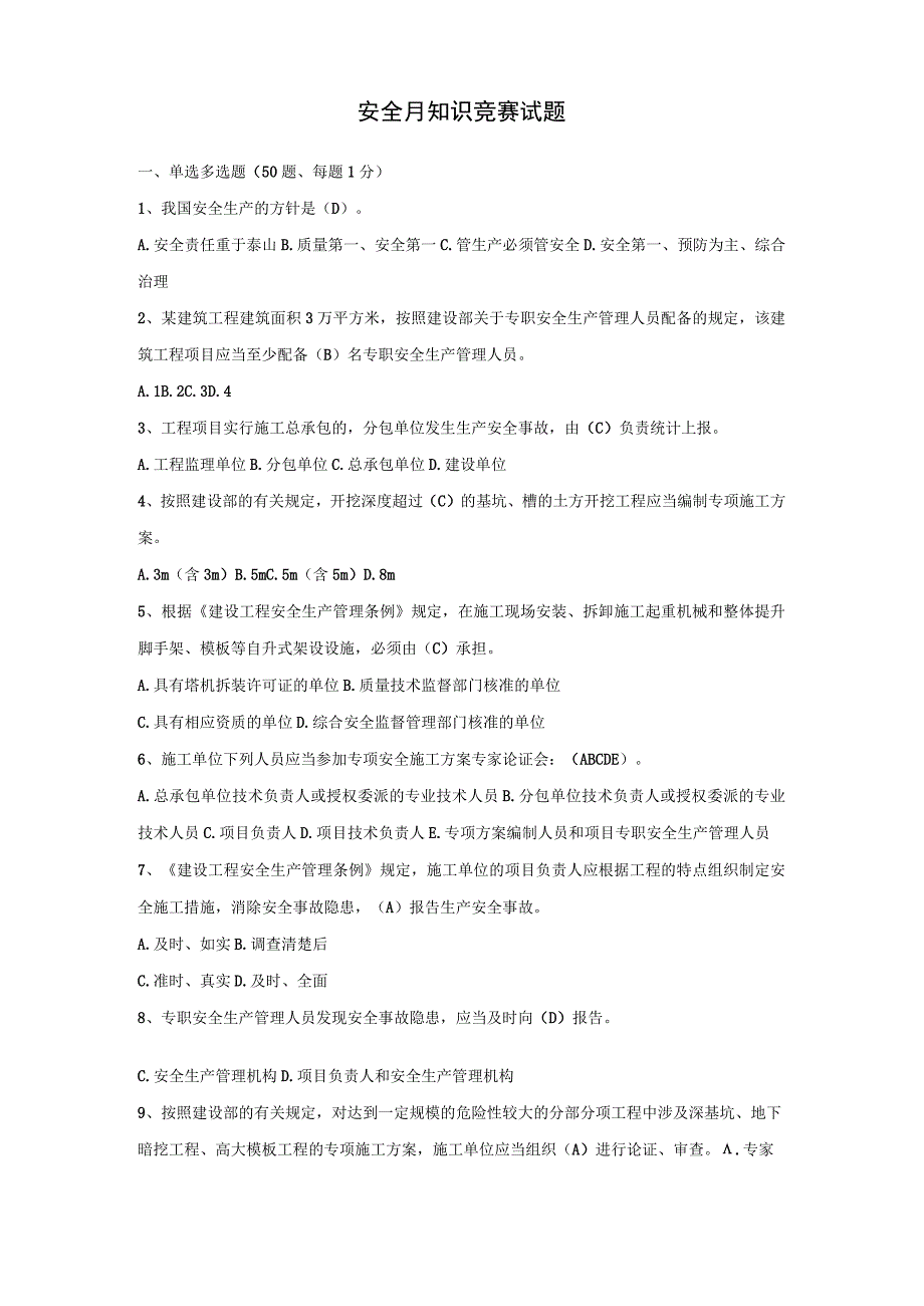 安全月安全知识竞赛方案.docx_第3页