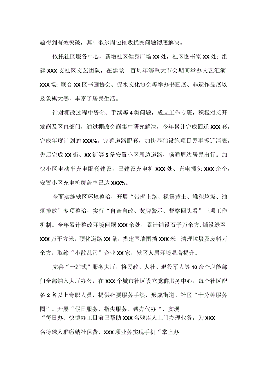 街道2023年度群众满意度提升工作情况汇报.docx_第2页