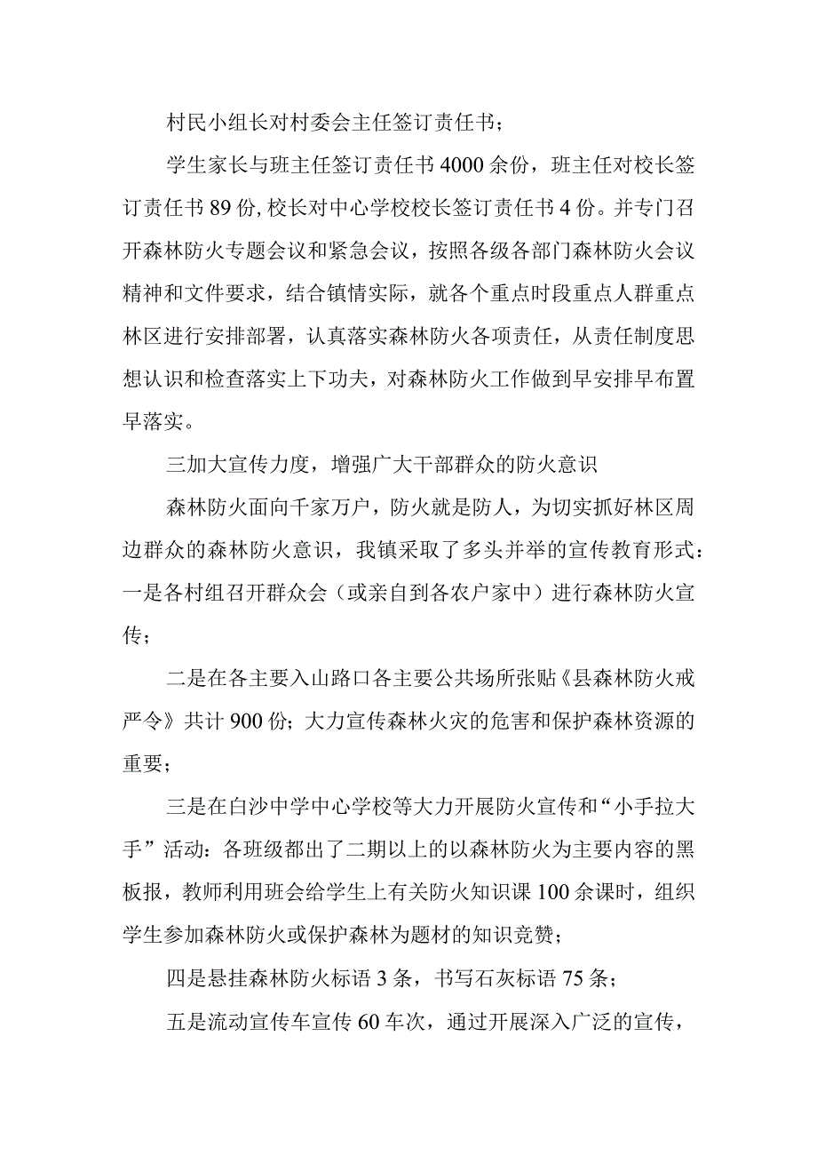 森林防火隐患排查总结6.docx_第2页