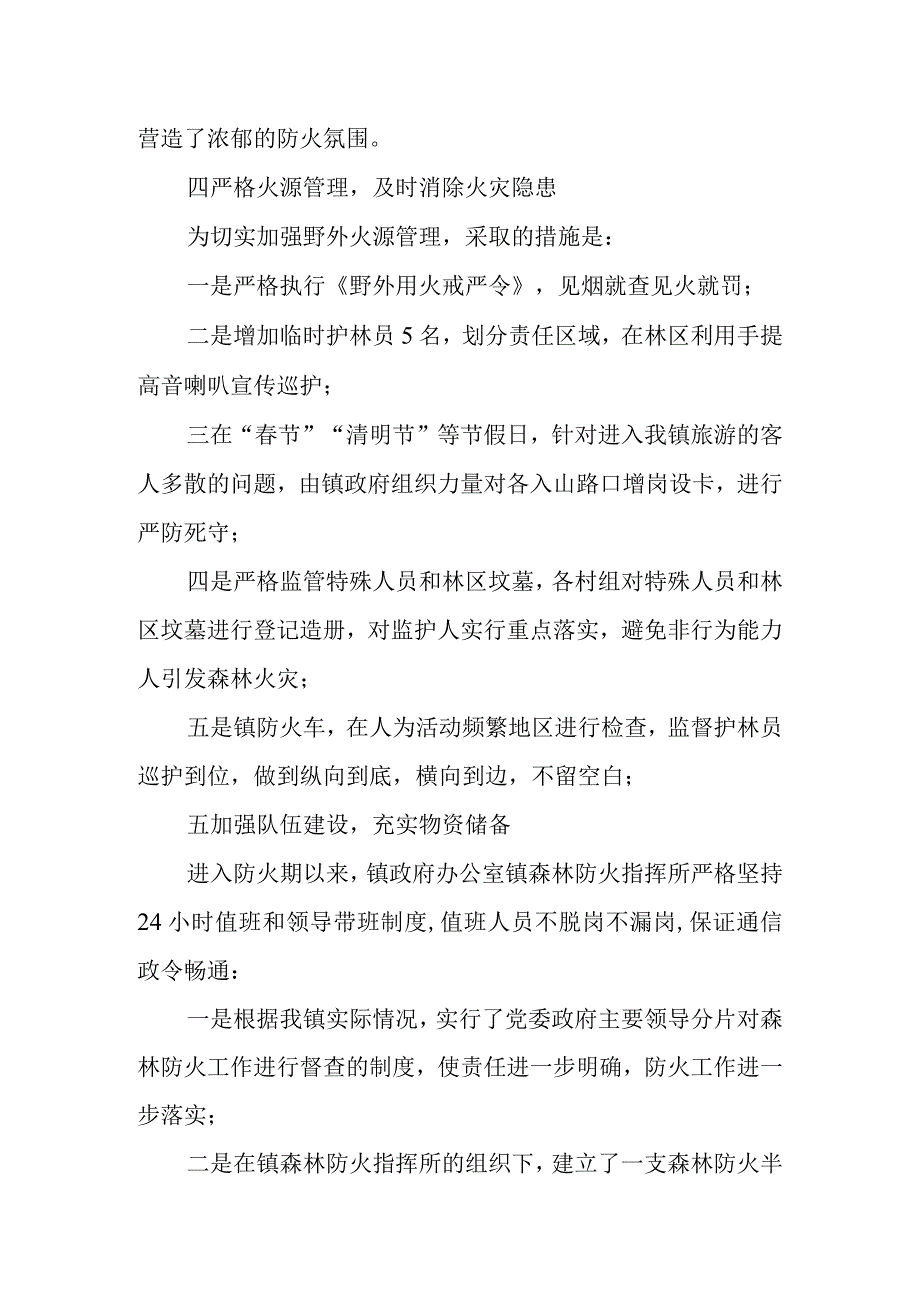 森林防火隐患排查总结6.docx_第3页