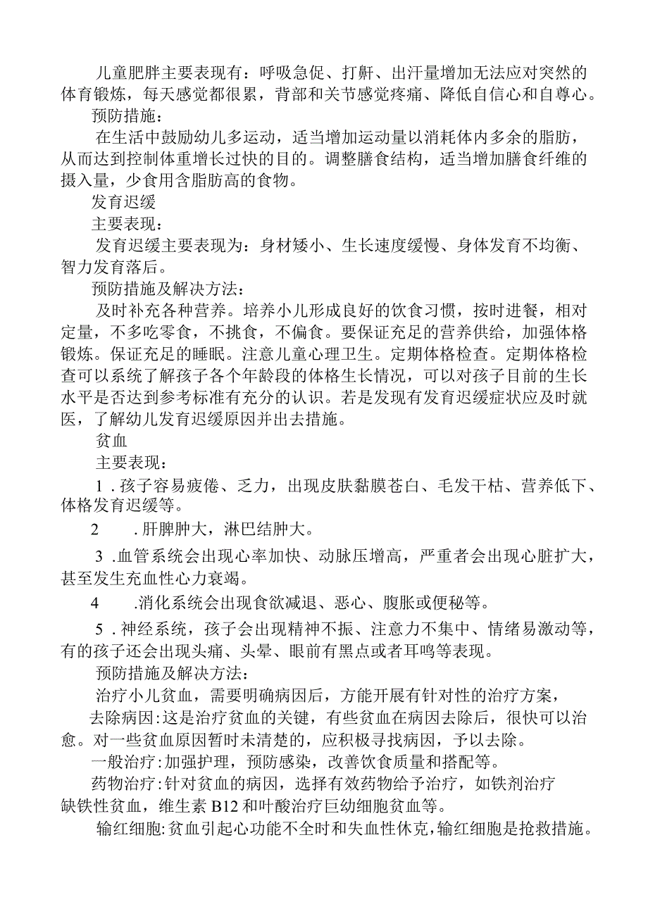 幼儿园常见病预防与管理.docx_第2页