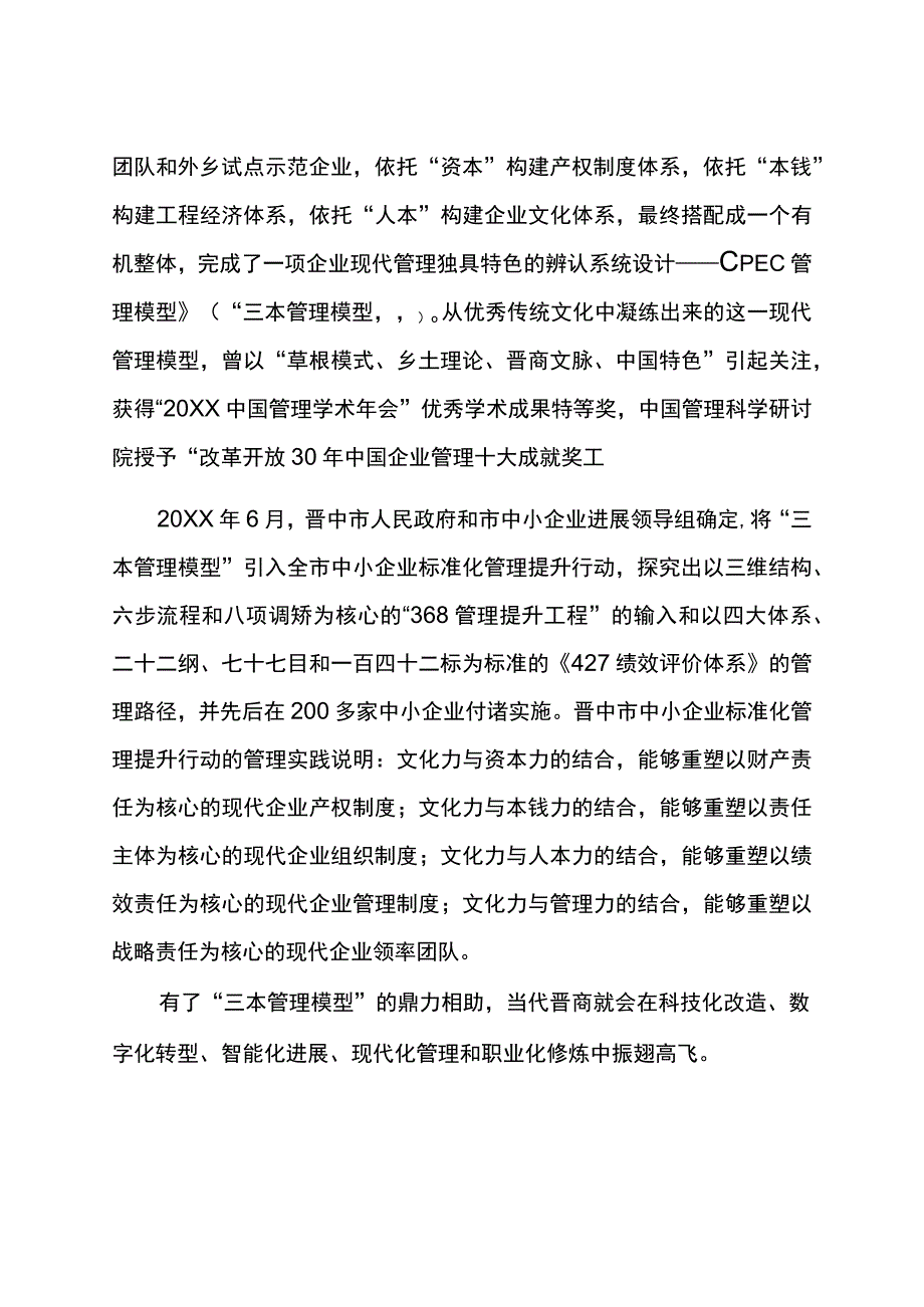 深入挖掘晋商文化内涵.docx_第2页