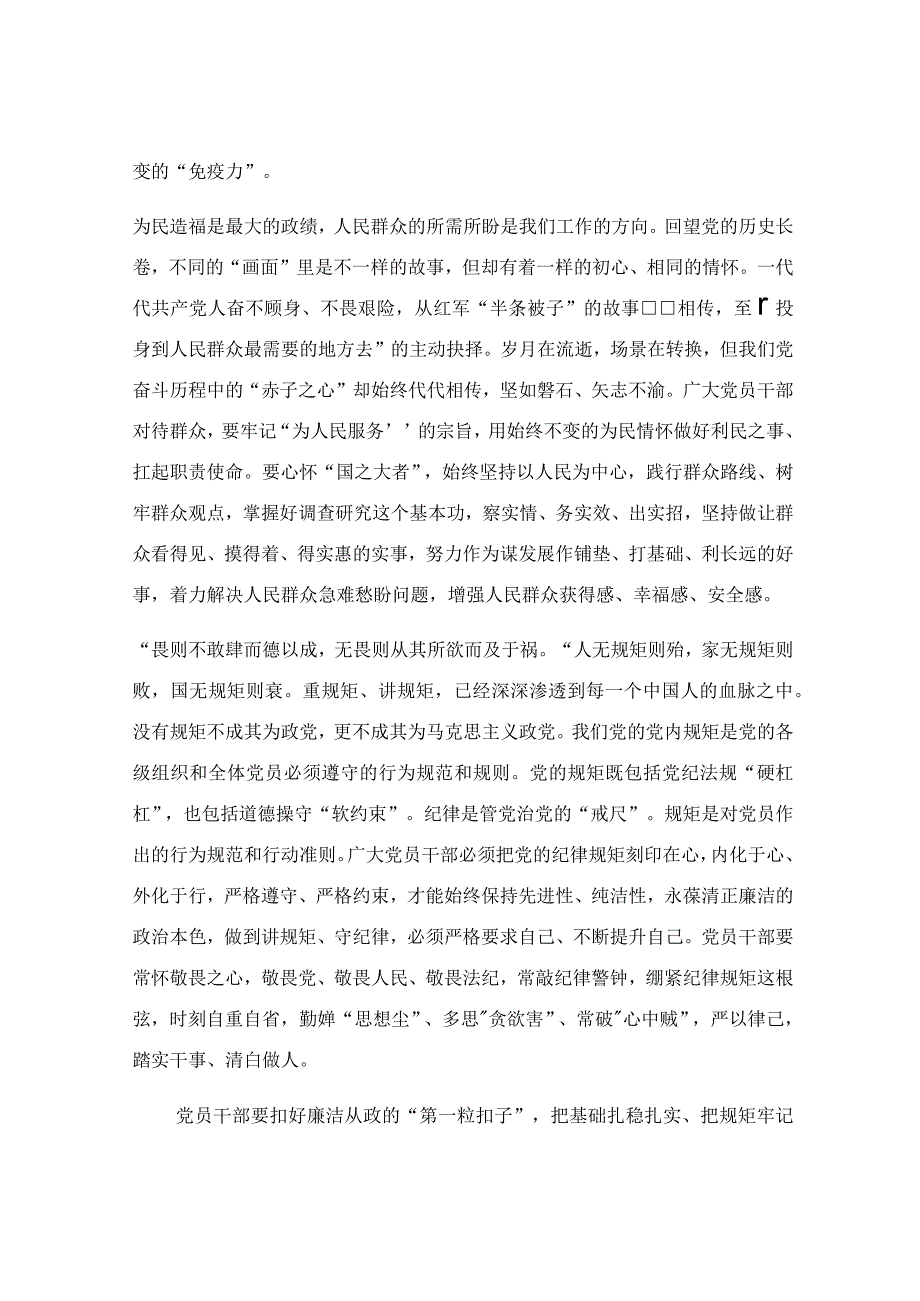 弘扬清廉之风 争做清廉干部研讨交流发言稿.docx_第2页