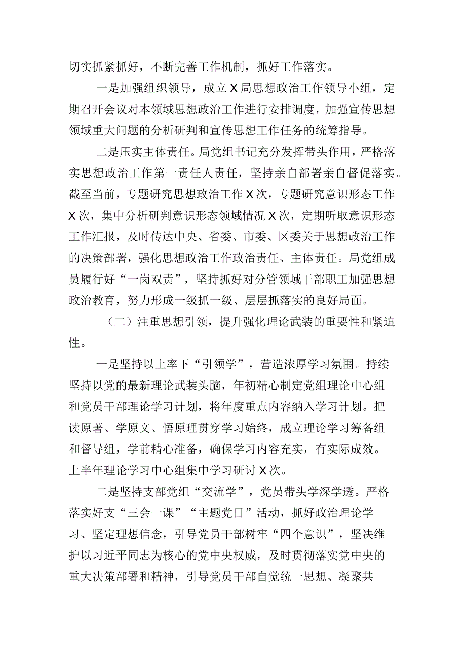 银行分行上半年总结表彰工作会议讲话+其他部门总结详见目录合集.docx_第2页